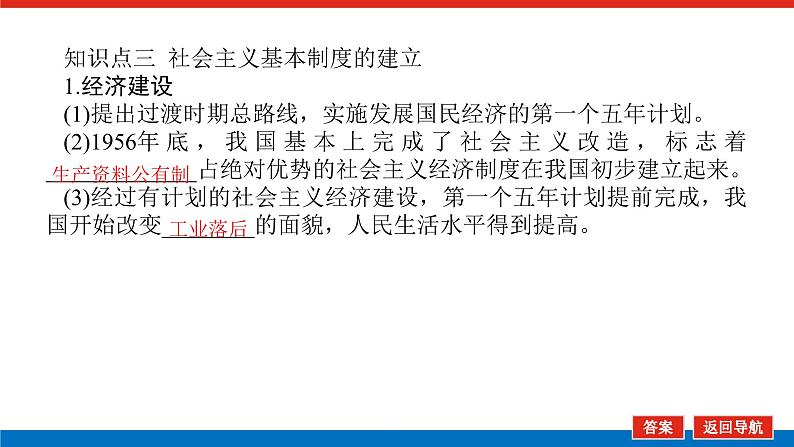 2025届高中历史全程复习构想课件课题25中华人民共和国成立和社会主义革命与建设08