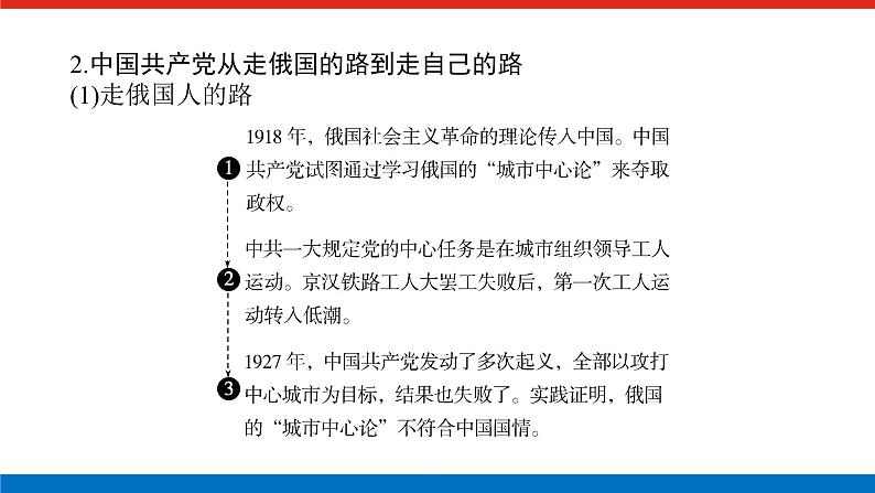 2025届高中历史全程复习构想课件第八单元单元提升中国新民主主义革命的兴起与胜利第6页