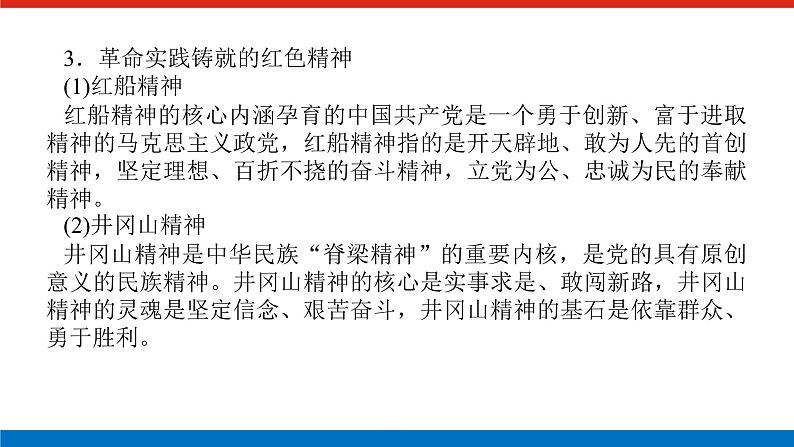 2025届高中历史全程复习构想课件第八单元单元提升中国新民主主义革命的兴起与胜利第8页