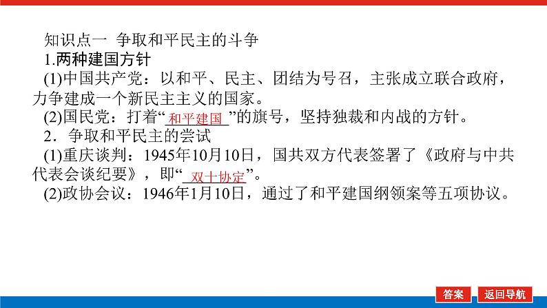 2025届高中历史全程复习构想课件课题24人民解放战争05