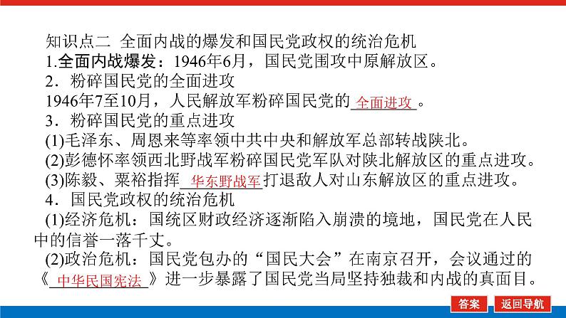 2025届高中历史全程复习构想课件课题24人民解放战争06