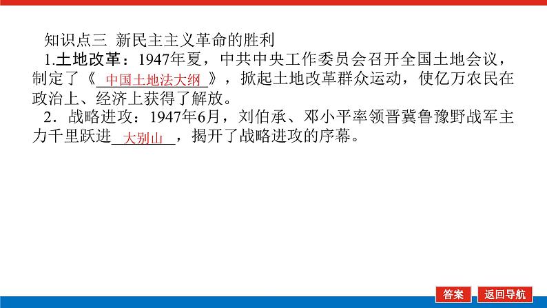 2025届高中历史全程复习构想课件课题24人民解放战争07