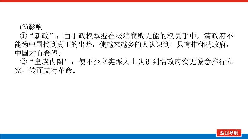 2025届高中历史全程复习构想课件课题20辛亥革命与北洋军阀统治时期的政治经济文化06