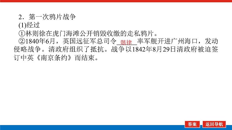 2025届高中历史全程复习构想课件课题18两次鸦片战争与列强侵略的加剧06