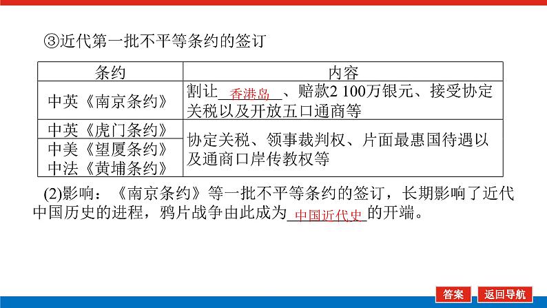 2025届高中历史全程复习构想课件课题18两次鸦片战争与列强侵略的加剧07