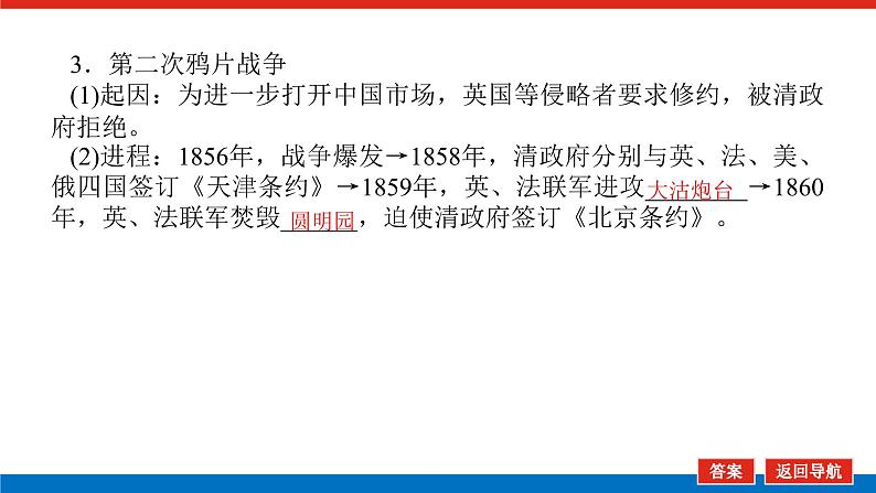 2025届高中历史全程复习构想课件课题18两次鸦片战争与列强侵略的加剧08