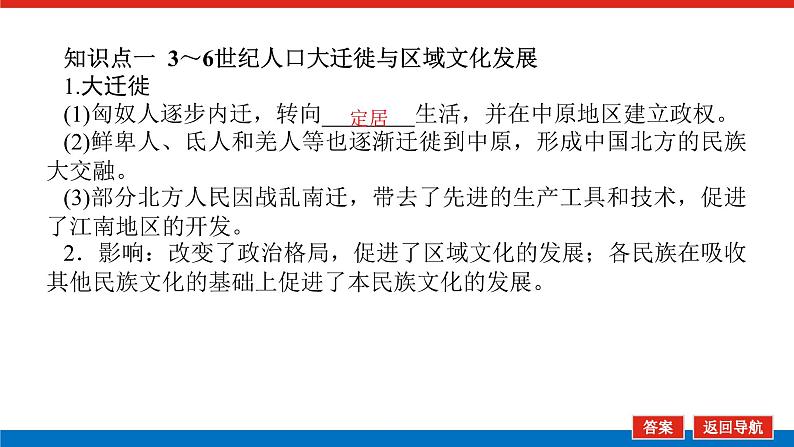 2025届高中历史全程复习构想课件课题17古代中国文化交流与文化传承05