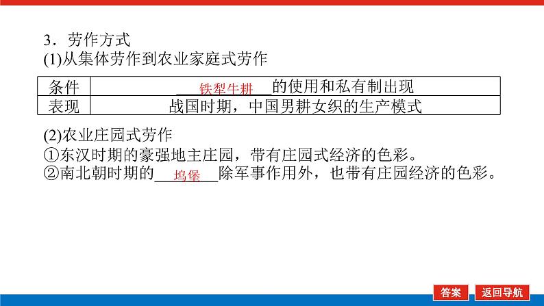 2025届高中历史全程复习构想课件课题15古代中国的农耕经济与社会生活07