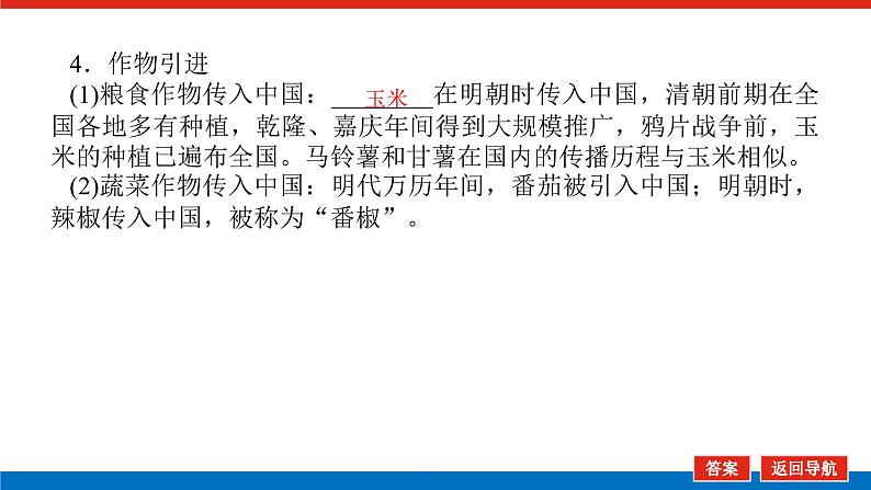 2025届高中历史全程复习构想课件课题15古代中国的农耕经济与社会生活08