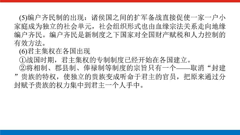 2025届高中历史全程复习构想课件第五单元单元提升古代中国的国家制度与社会治理第5页