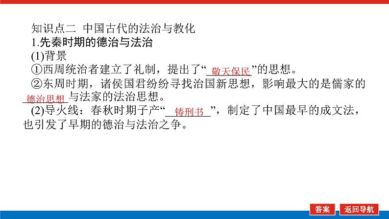 2025届高中历史全程复习构想课件课题13古代中国国家治理体系的演变第7页