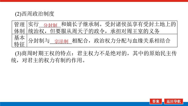 2025届高中历史全程复习构想课件课题12古代中国国家制度体系的设计第6页