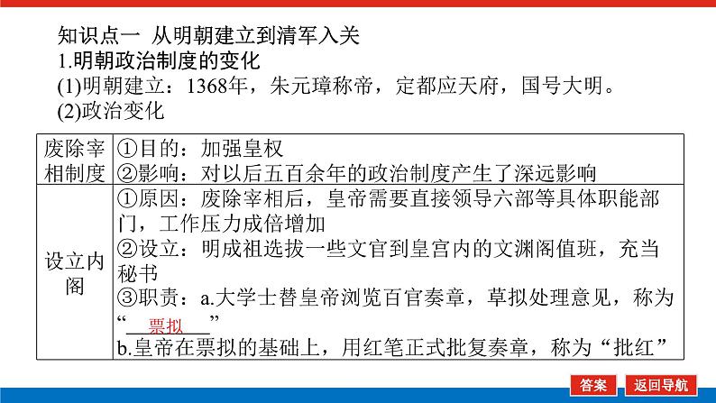 2025届高中历史全程复习构想课件课题10从明朝建立至清朝前中期的统治第5页