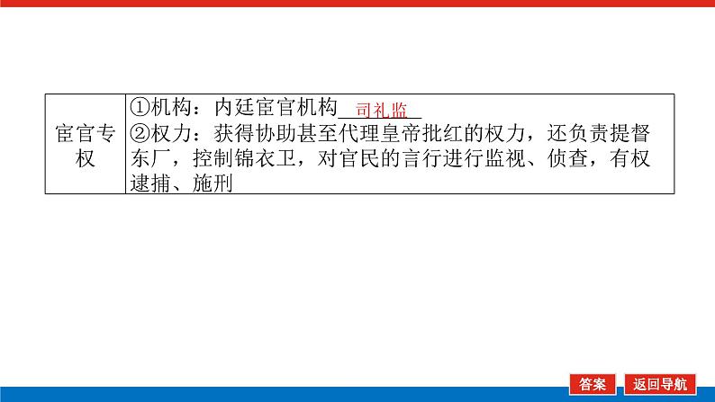 2025届高中历史全程复习构想课件课题10从明朝建立至清朝前中期的统治第6页