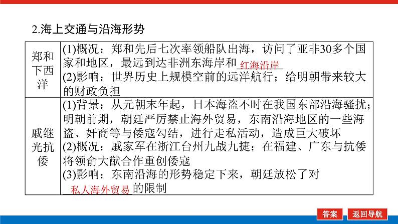 2025届高中历史全程复习构想课件课题10从明朝建立至清朝前中期的统治第7页