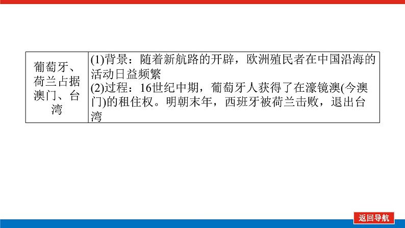 2025届高中历史全程复习构想课件课题10从明朝建立至清朝前中期的统治第8页