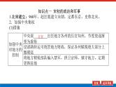 2025届高中历史全程复习构想课件课题8两宋的政治和军事及辽夏金元的统治