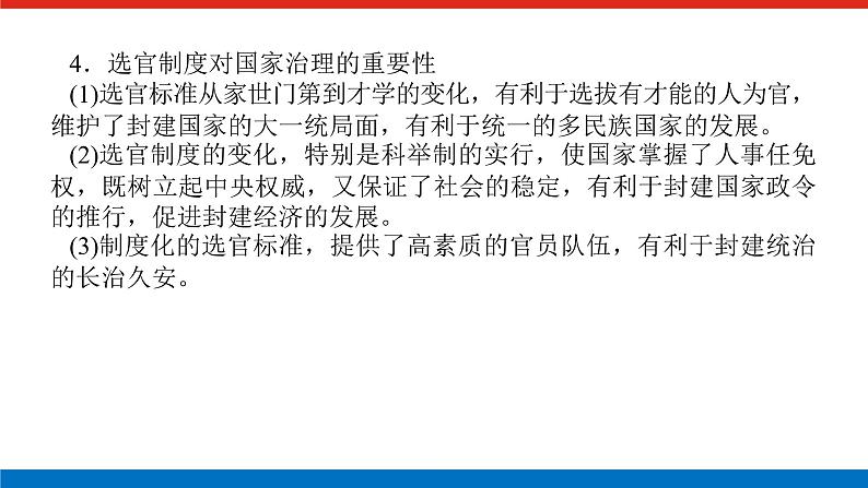 2025届高中历史全程复习构想课件第二单元单元提升三国两晋南北朝的民族交融与隋唐统一多民族封建国家的发展第6页