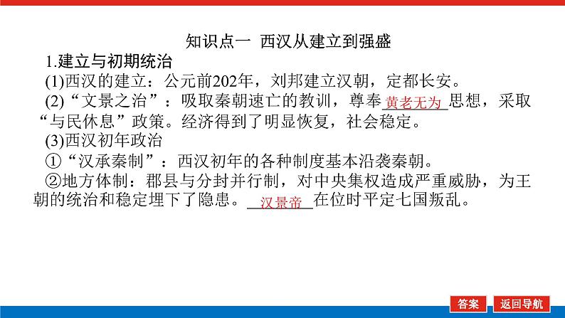 2025届高中历史全程复习构想课件课题4汉代统一多民族封建国家的巩固第5页