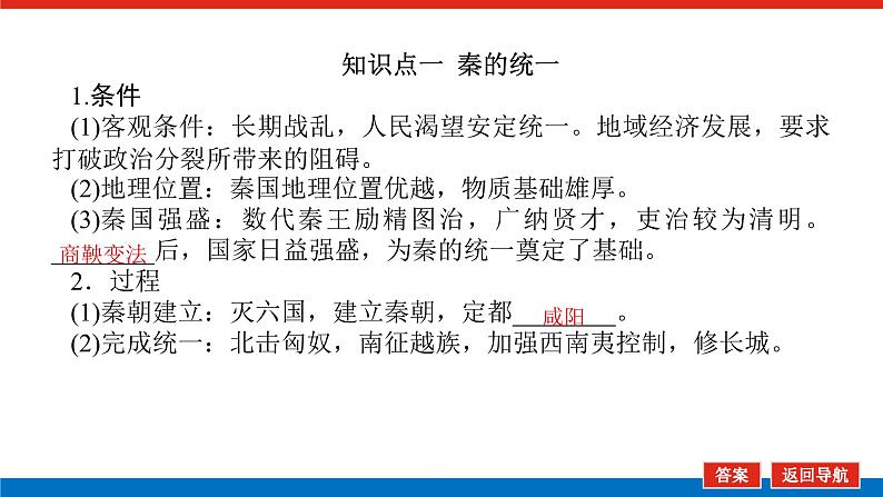 2025届高中历史全程复习构想课件课题3秦统一多民族封建国家的建立第5页