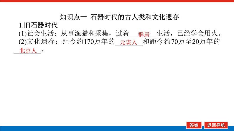 2025届高中历史全程复习构想课件课题1中华文明的起源与早期国家05