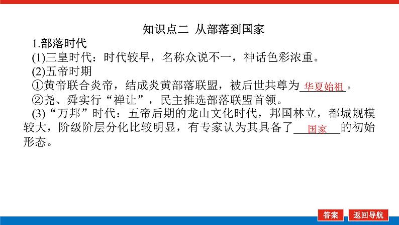 2025届高中历史全程复习构想课件课题1中华文明的起源与早期国家08