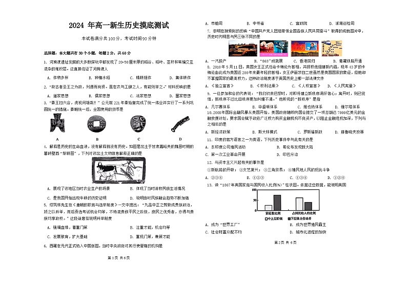 山西省太原市实验中学校2024-2025学年高一上学期开学考试历史试题01