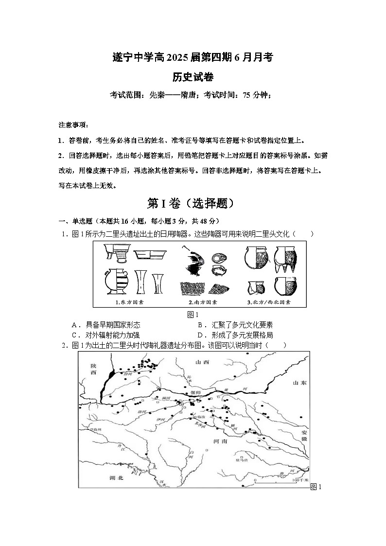 四川省遂宁中学校高新校区2023-2024学年高二下学期6月月考历史试题01