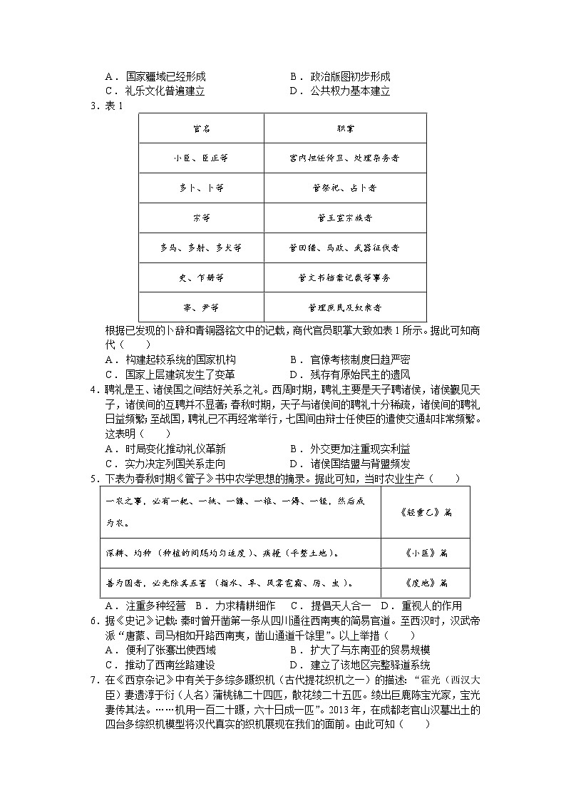 四川省遂宁中学校高新校区2023-2024学年高二下学期6月月考历史试题02