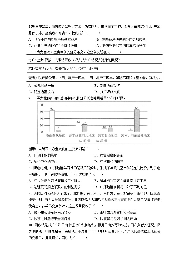 四川省遂宁中学校高新校区2023-2024学年高二下学期7月月考历史试题02