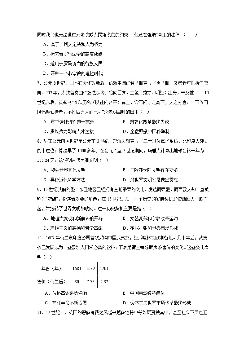 广东省吴川市两校联考2023-2024学年高一下学期期中考试历史试卷(含解析)第2页