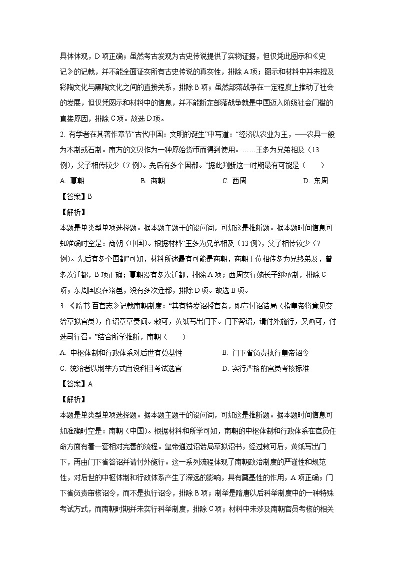 [历史][期末]浙江省舟山市2023-2024学年高二下学期期末考试试题(解析版)02