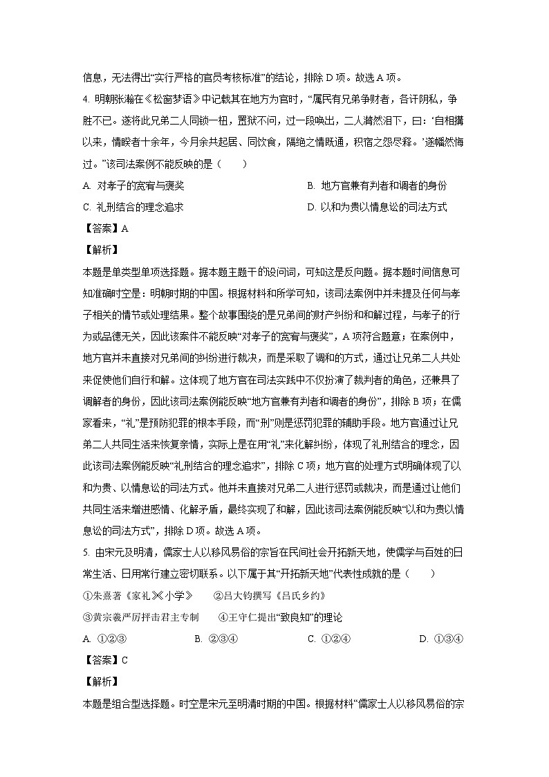 [历史][期末]浙江省舟山市2023-2024学年高二下学期期末考试试题(解析版)03