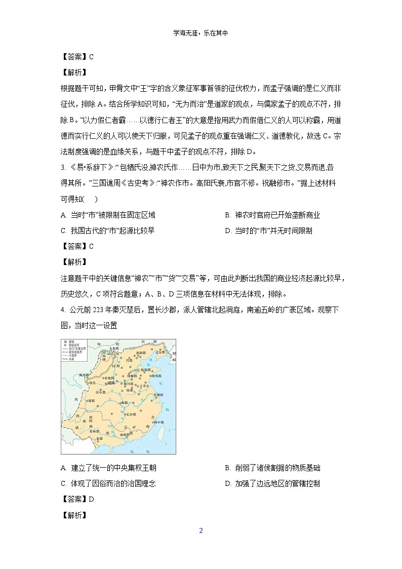 [历史][期末]重庆市九龙坡区2023-2024年高二下学期末质量检测试卷(解析版)第2页