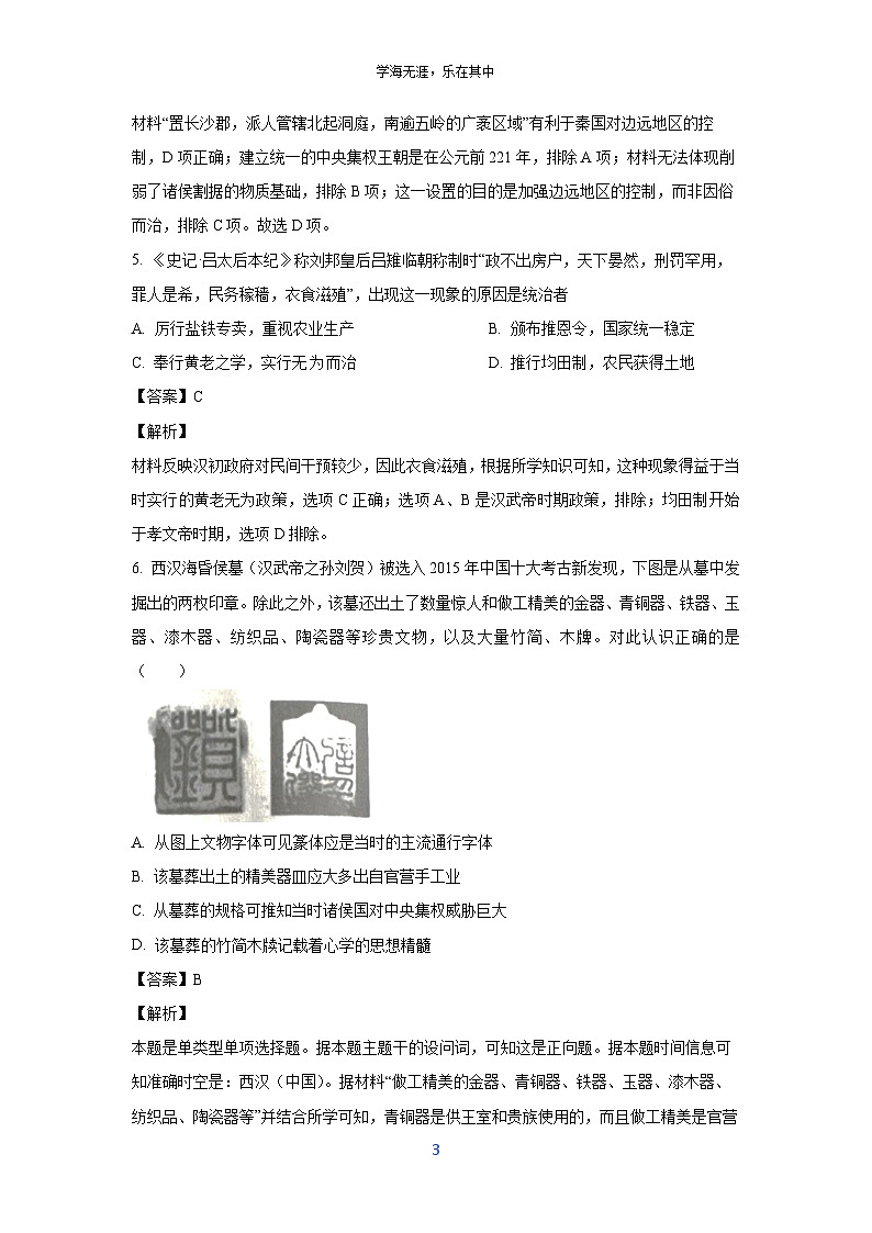 [历史][期末]重庆市九龙坡区2023-2024年高二下学期末质量检测试卷(解析版)第3页