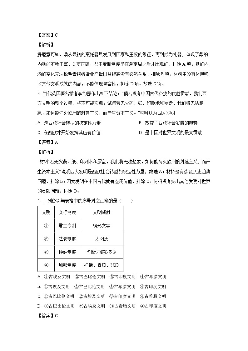 [历史][期末]重庆市长寿区2023-2024学年高二下学期期末检测(B)试题(解析版)第2页