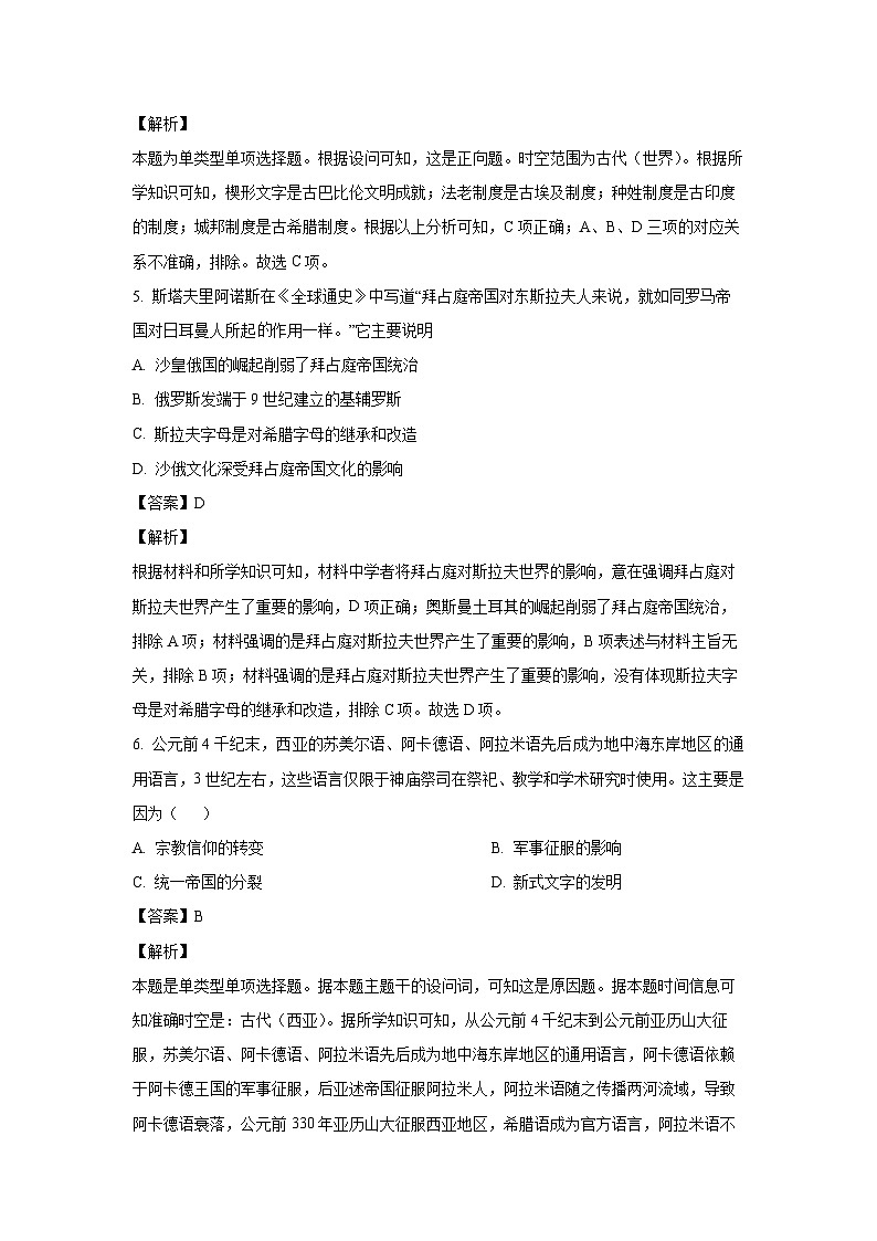 [历史][期末]重庆市长寿区2023-2024学年高二下学期期末检测(B)试题(解析版)第3页