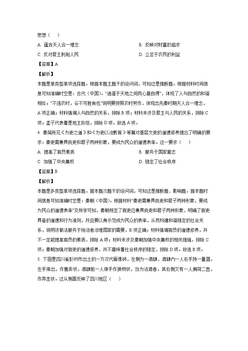 [历史][期末]重庆市主城区七校2023-2024学年高二下学期期末考试试题(解析版)第2页