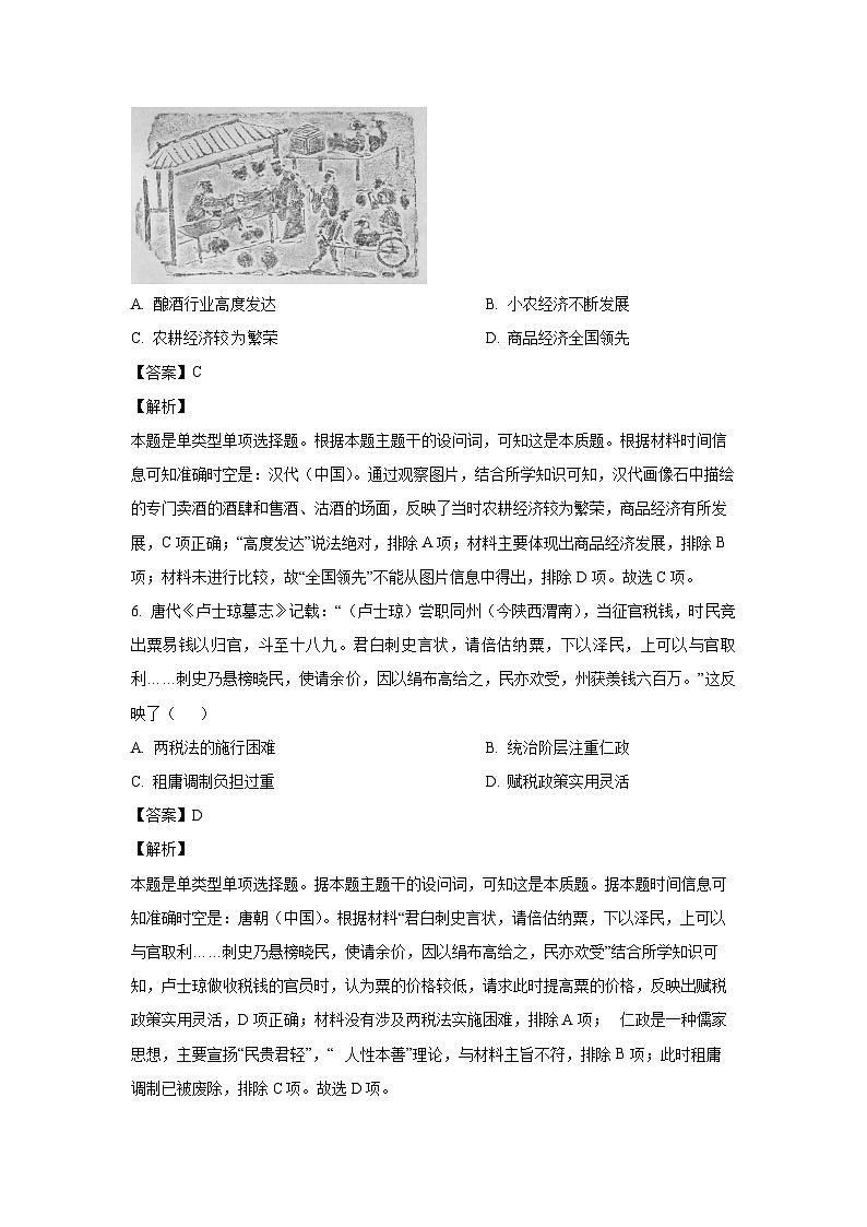 [历史][期末]重庆市主城区七校2023-2024学年高二下学期期末考试试题(解析版)第3页
