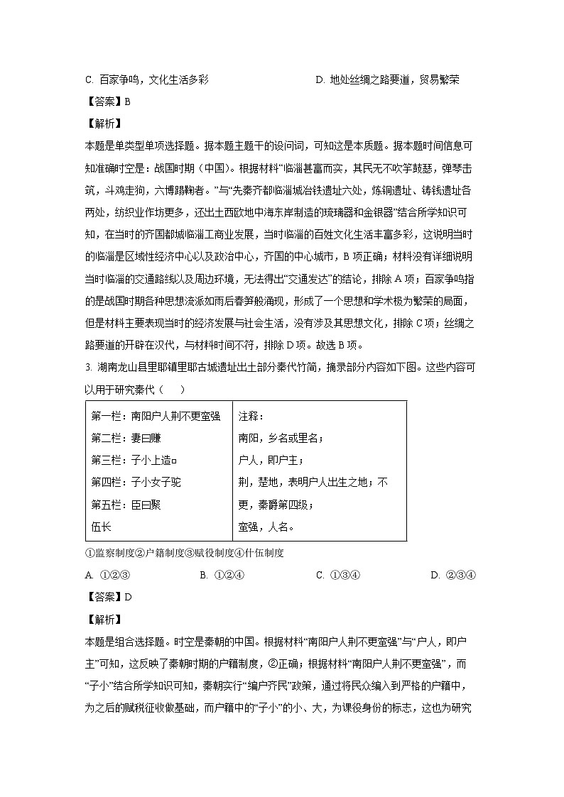 [历史][期中]北京市大兴区2023-2024学年高三上学期期中考试试题(解析版)02