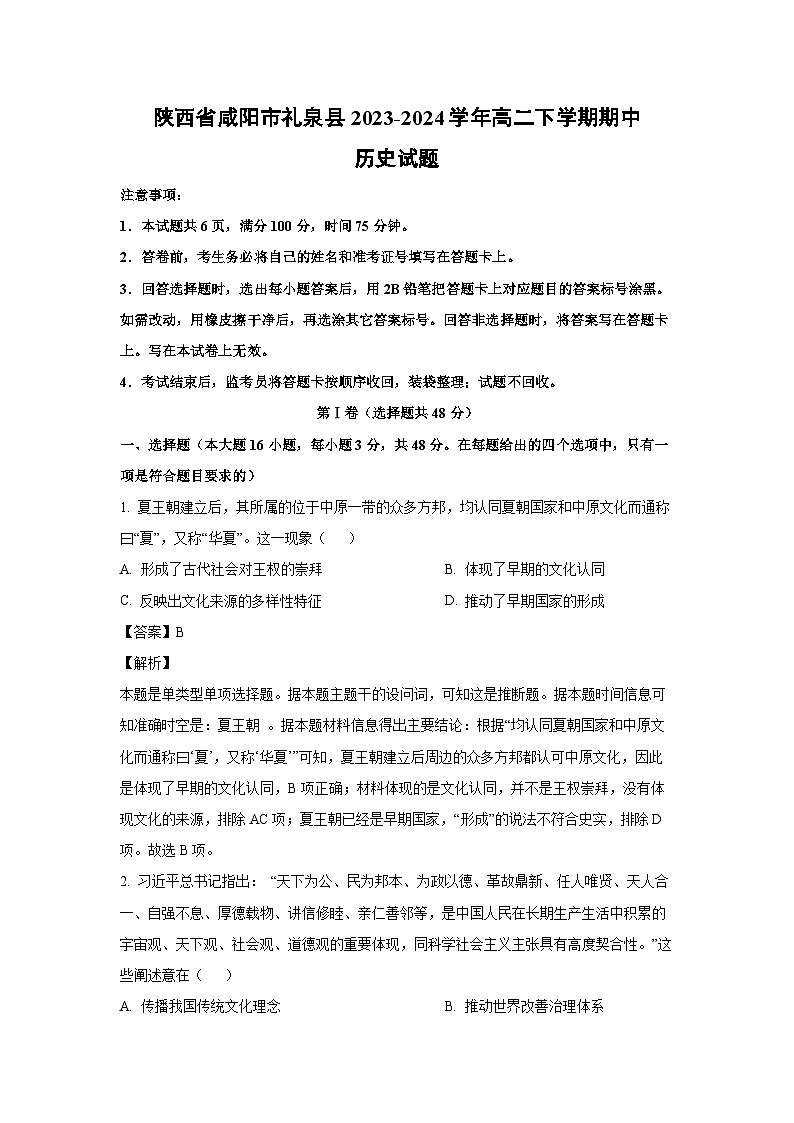 [历史][期中]陕西省咸阳市礼泉县2023-2024学年高二下学期期中试题(解析版)01