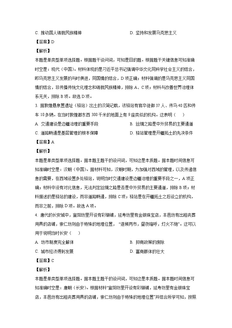 [历史][期中]陕西省咸阳市礼泉县2023-2024学年高二下学期期中试题(解析版)02