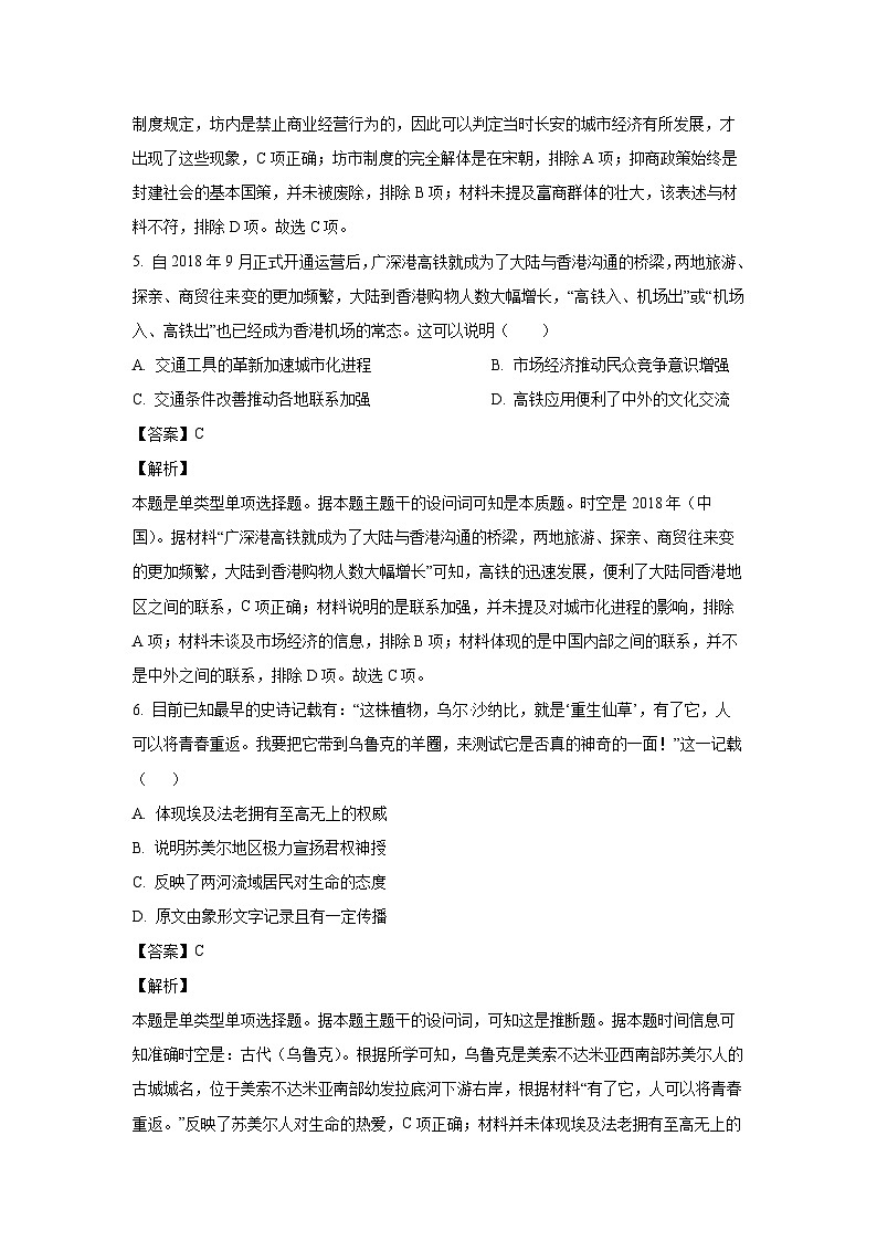 [历史][期中]陕西省咸阳市礼泉县2023-2024学年高二下学期期中试题(解析版)03