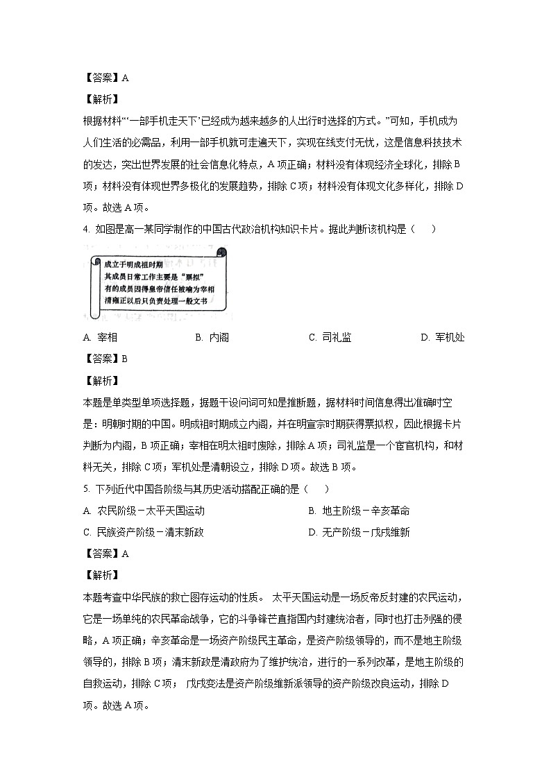 [历史]2024年河南省普通高中学业水平合格性考试模拟(二)试题(解析版)02