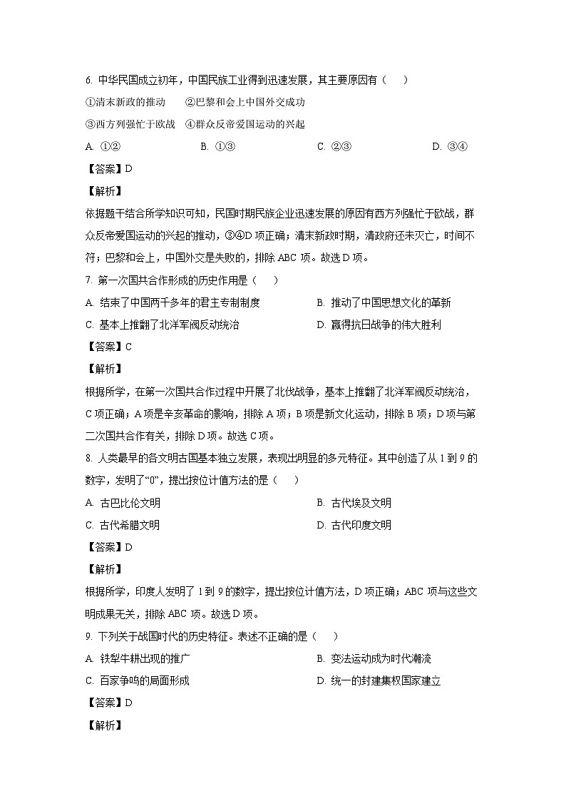 [历史]2024年河南省普通高中学业水平合格性考试模拟(二)试题(解析版)03