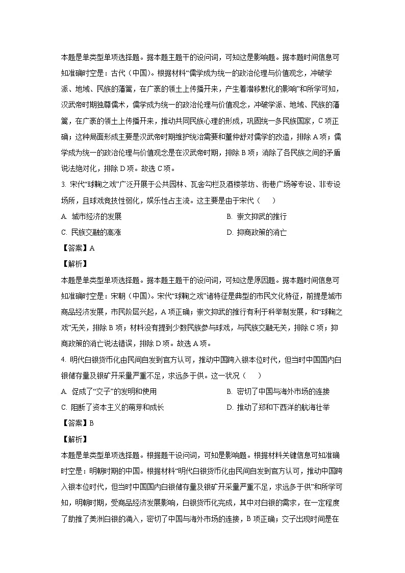 [历史]2024年山西省普通高中学业水平合格性考试适应性测试试题(解析版)02