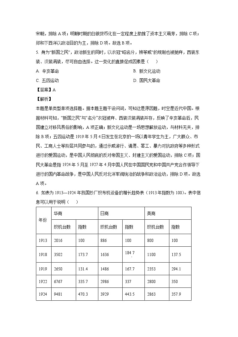 [历史]2024年山西省普通高中学业水平合格性考试适应性测试试题(解析版)03