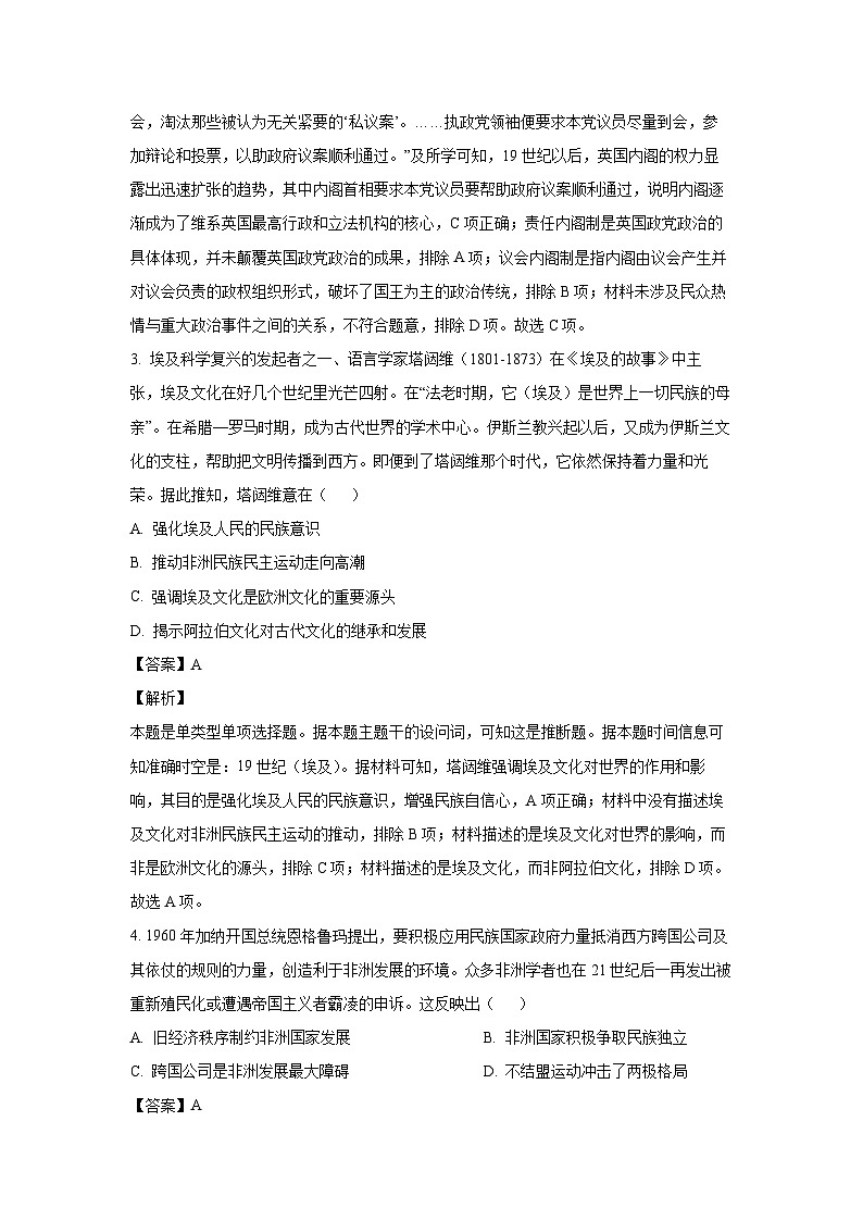 [历史]北京市2024届高三下学期模拟预测试题(解析版)第2页