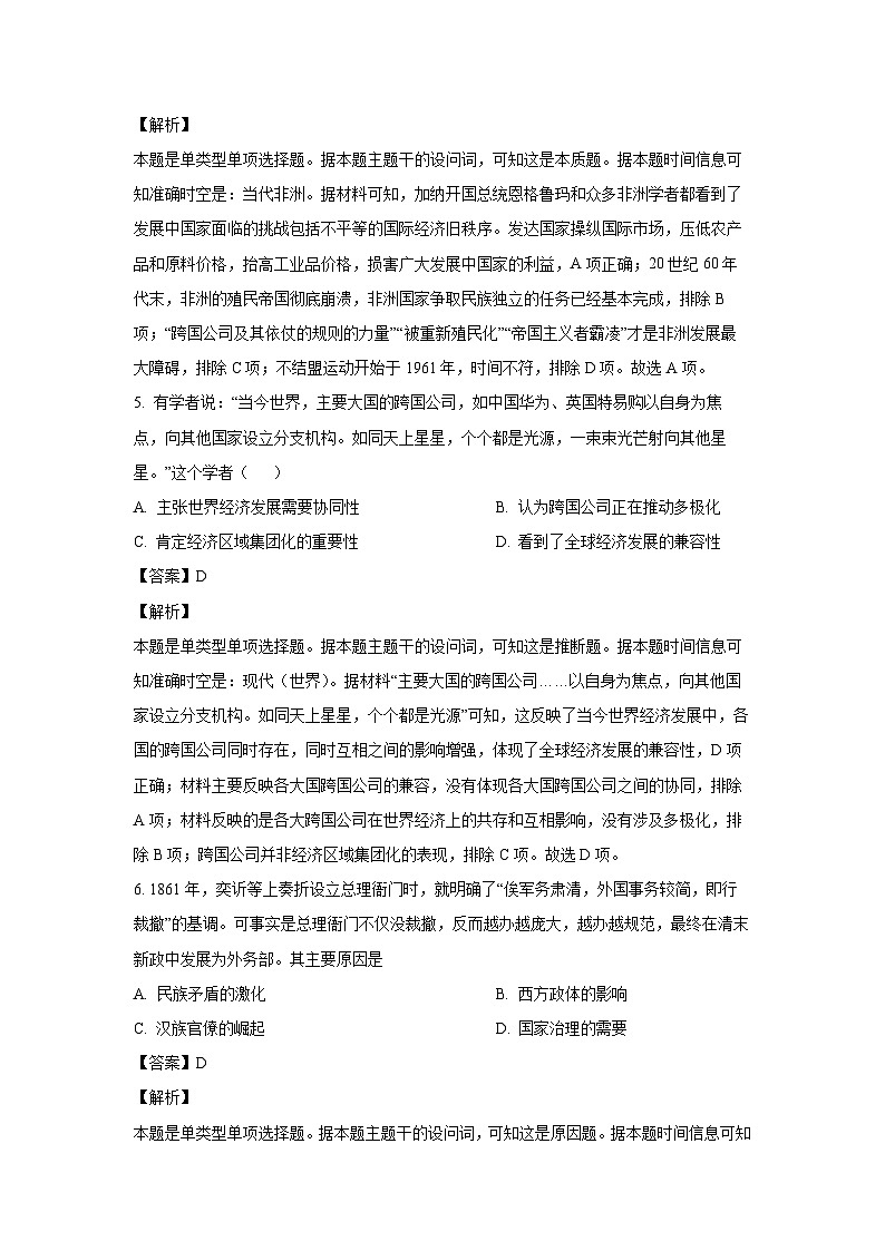 [历史]北京市2024届高三下学期模拟预测试题(解析版)第3页