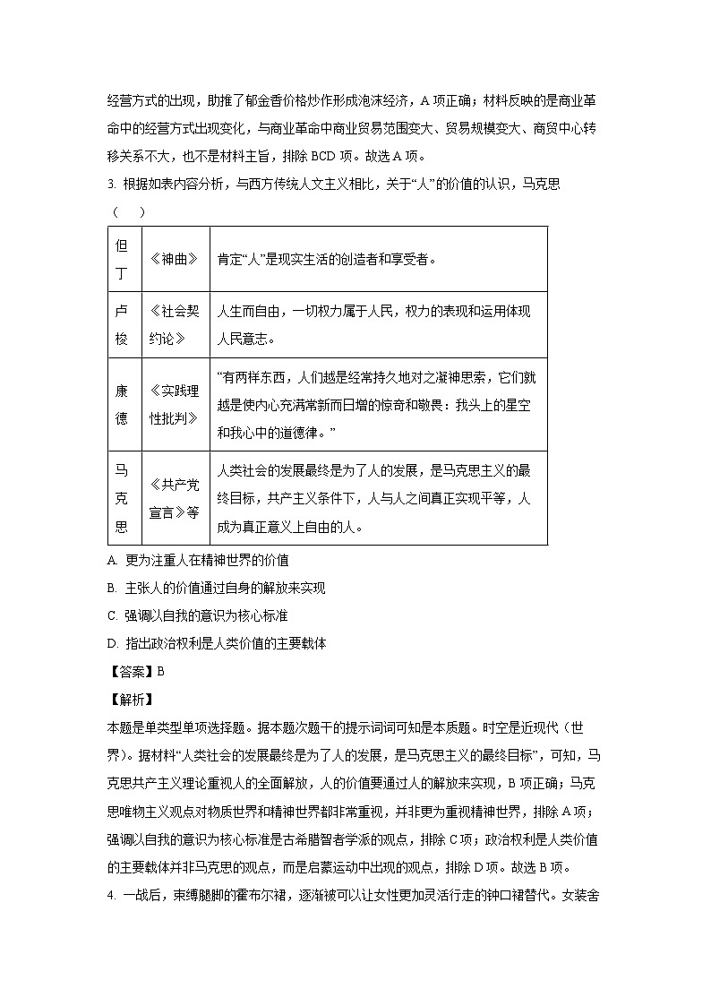 [历史]福建省2024届高三下学期模拟预测试题(解析版)第2页